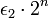  \epsilon_2 \cdot 2^n