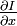 ~\tfrac{\partial I}{\partial x}