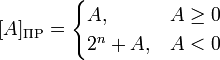 _{\Pi \Rho} =
\begin{cases}
A,     & A \ge 0 \\
2^n + A, & A < 0
\end{cases}