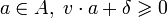 a\in A,\;v\cdot a+\delta\geqslant 0
