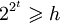 2^{2^t} \geqslant h