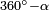 \scriptstyle 360^\circ - \alpha