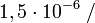  1,5 \cdot 10^{-6} \text{ отказов/час}